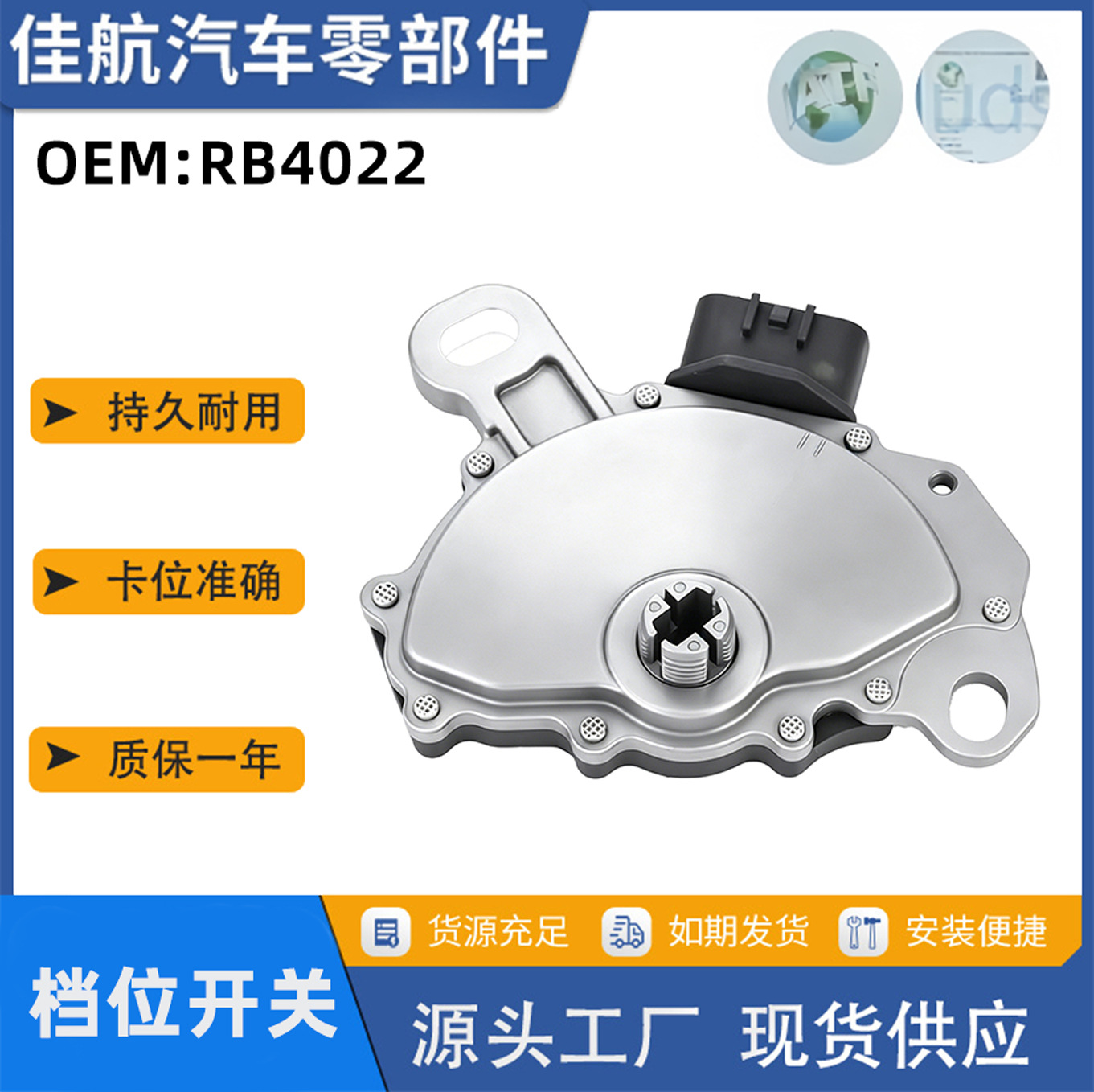 RB4022适用于雪佛兰 欧宝 萨博 大宇 变速箱档位开关1S7027 RB487