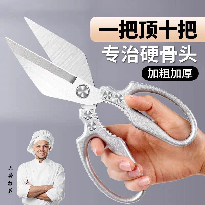 抖音爆款厨房剪刀强力鸡骨剪食物剪多功能锋利剪刀家用剪刀防滑|undefined