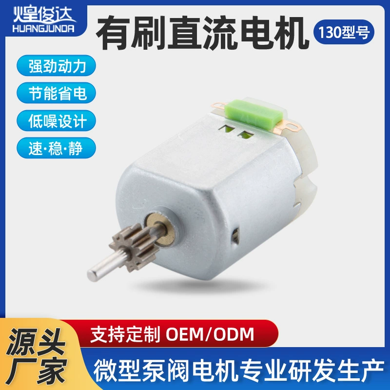 FC130 камеры безопасности микро мотор электрическая зубная щетка двигатель постоянного тока 24v умный мусорный бак микромотор