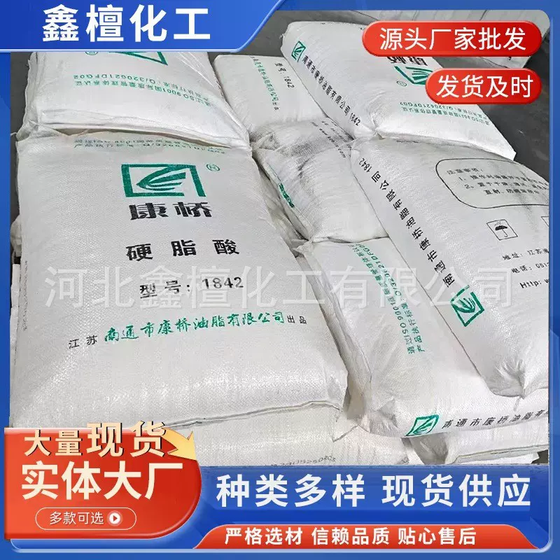 现货批发硬脂酸康桥1842工业橡塑润滑十八烷酸表面活性增亮剂珠状