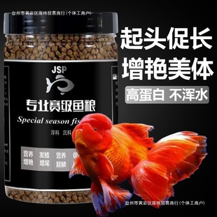 Thai Lion Goldfish Feed High-Protein Starter Brightening Small Pellets Sinking Floating Fish Food for Koi Universal Fish Food