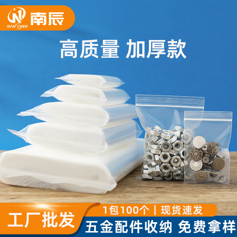 现货批发五金收纳自封袋透明金属配件大小号分装封口袋螺丝密封袋