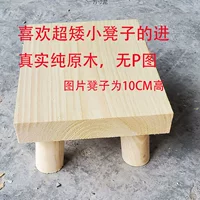 Короткий табурет маленький табурет домашний супер короткий табурет 10CM высокий табурет кошачья собака коврик высокий табурет массивный деревянный табурет