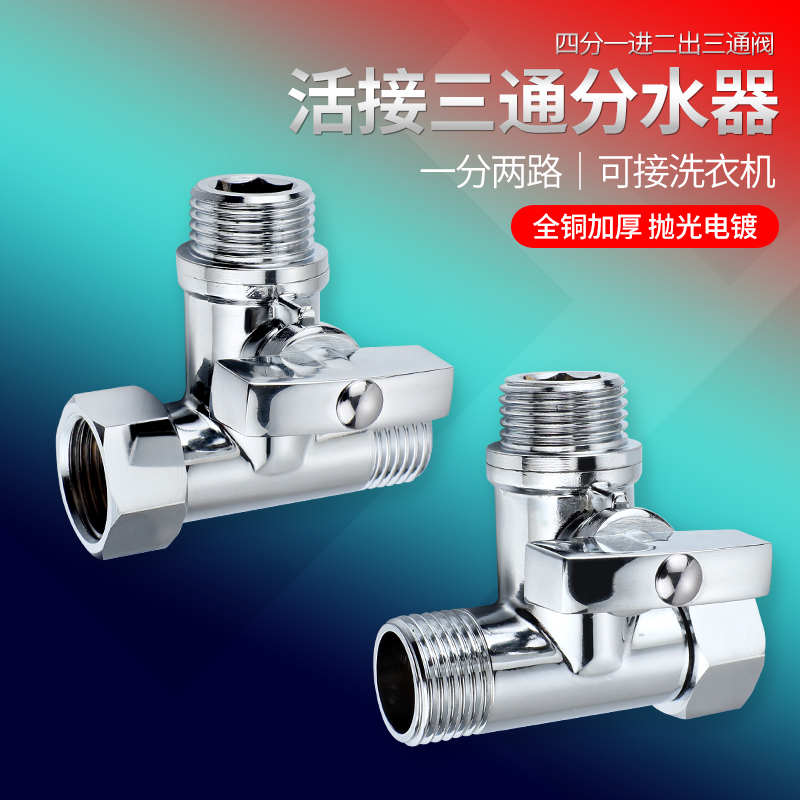 Copper ball valve three-way with union one-point two-way switch washing machine faucet 4 water distribution pipe split water distributor