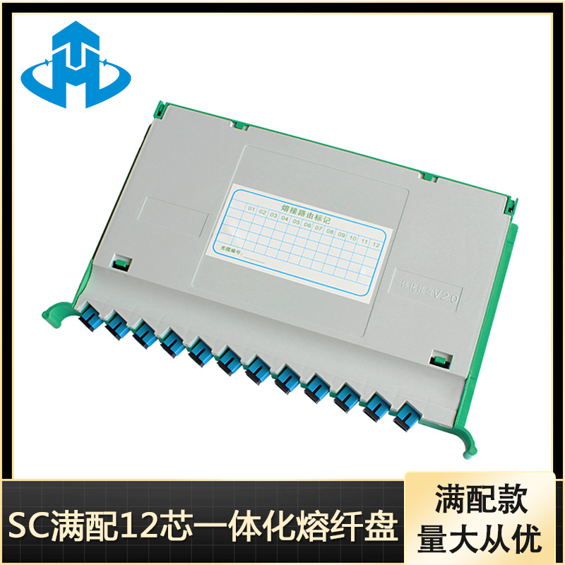 SC/PC12芯光纤熔纤盘ODF配线箱配件12芯一体化托盘空盘满配