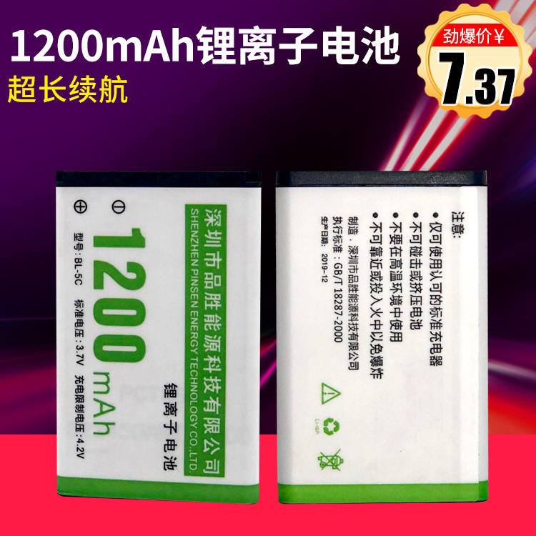 厂家直销适用于诺基亚BL-5C电池BL5C手机电池 播放器 收音机电池