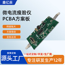 微电流瘦脸仪PCBA开发设计 美容仪线路板V脸按摩面罩电路板主控板