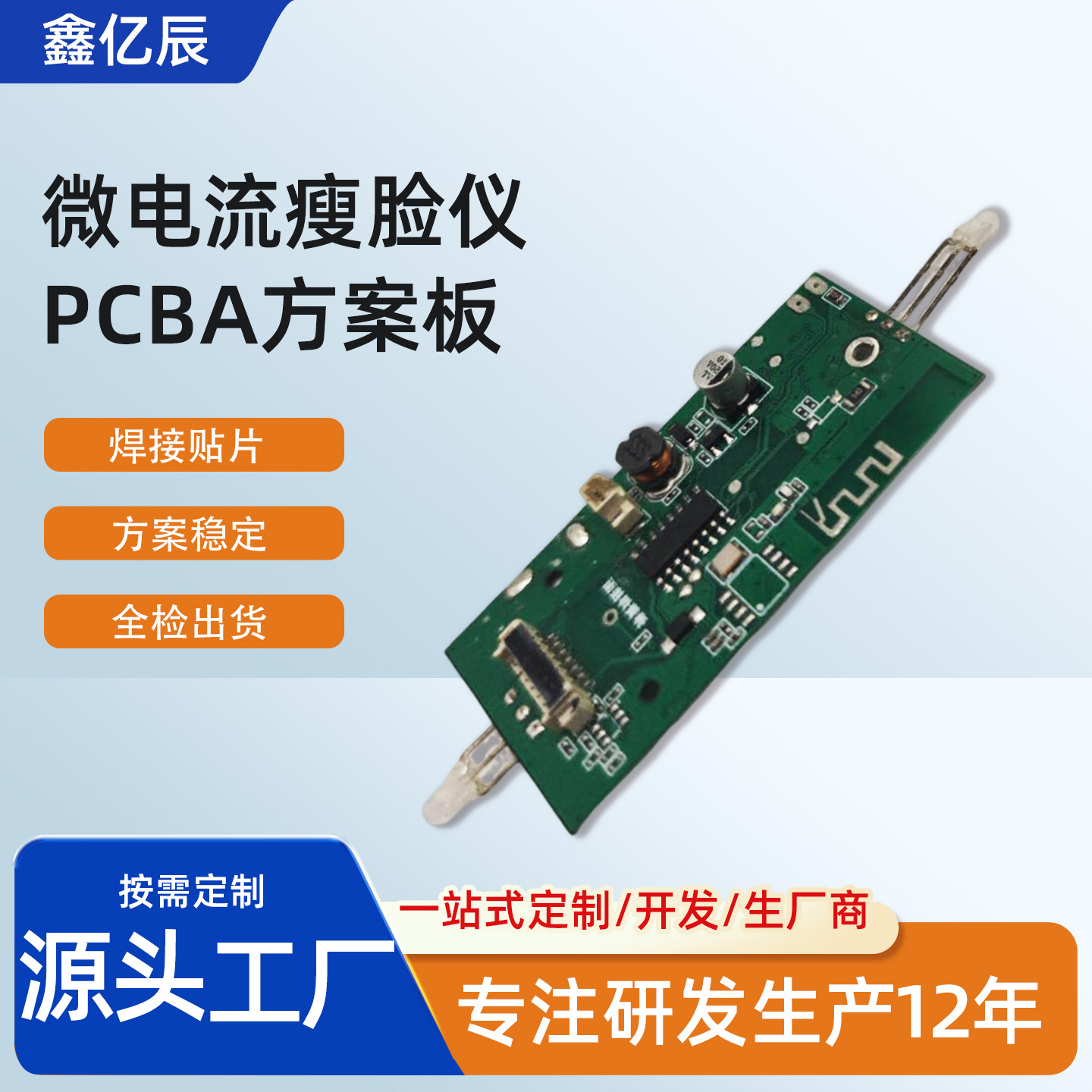 微电流瘦脸仪PCBA开发设计 美容仪线路板V脸按摩面罩电路板主控板