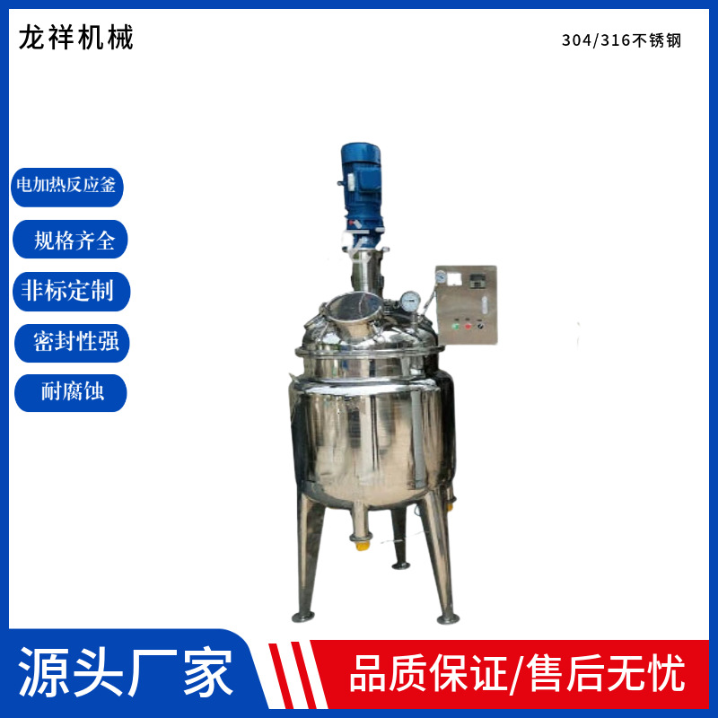 电加热搅拌罐化工反应釜乳酸菌配料乳化罐不锈钢液体搅拌罐耐腐蚀
