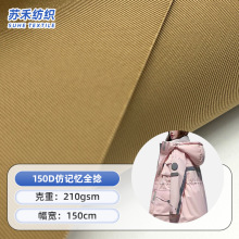 150D仿记忆全捻布 休闲羽绒服女装外套童装棉服夹克面料仿记忆布