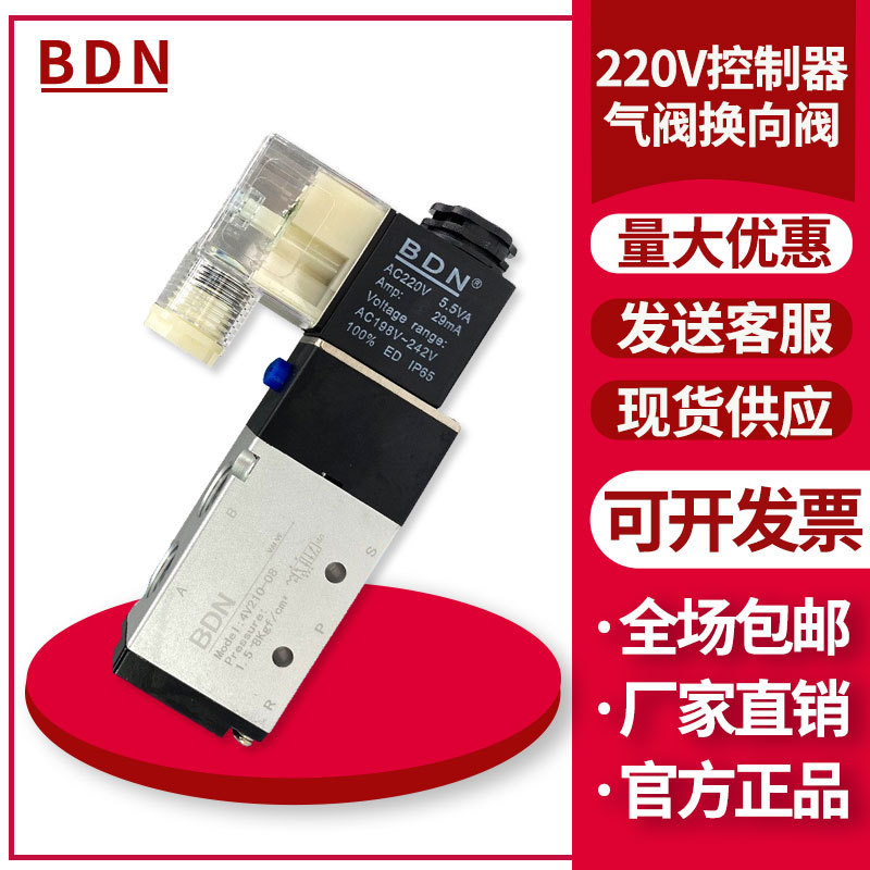 现货批发伯大尼电磁气动阀4V210-08 220V控制器气阀24V气动枪专用