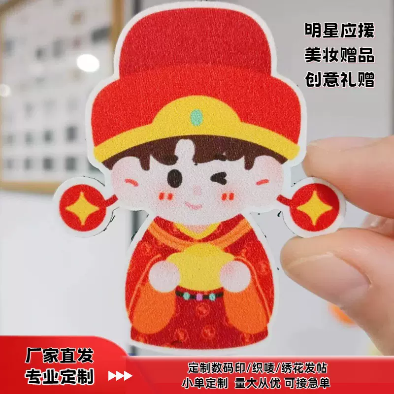 定制刘海贴卡通明星周边搞怪国潮刺绣数码印织章碎发帖文创礼物