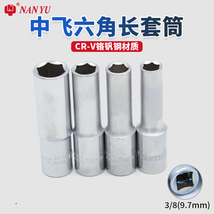 NANYU ��ԥ���w���ǰ��L��Ͳ3/8���L6����Ͳ�^��݆���ֹ���9.7mm