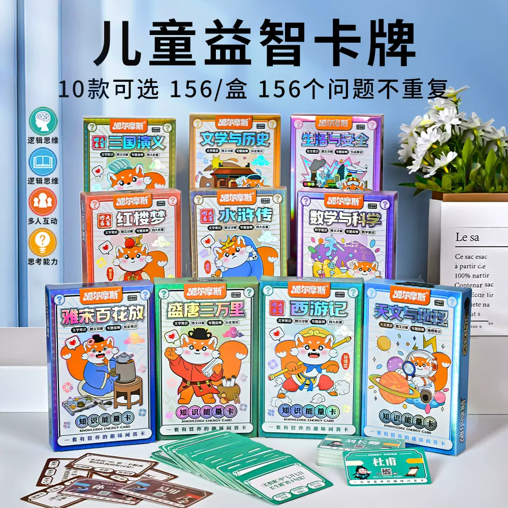 抖音同款知识能量卡中小学生四大名著历史百科常识互动答题知识卡