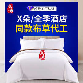 五星级酒店四件套床上用品批发60支纯棉宾馆民宿白色贡缎酒店布草