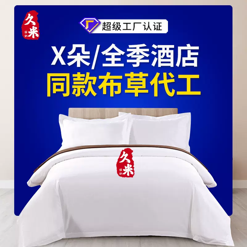 五星级酒店四件套床上用品批发60支纯棉宾馆民宿白色贡缎酒店布草