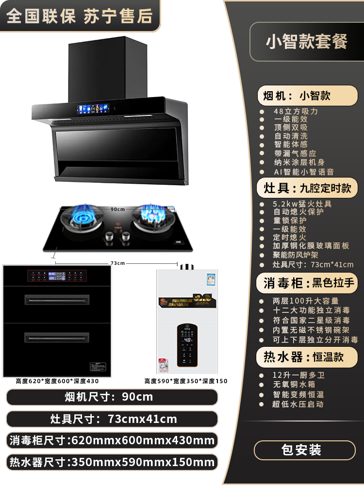 Кухонный комплект Xiaozhi CXW-288-Q12