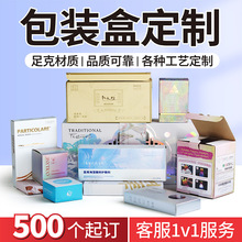包装盒定制化妆品护肤品盒子套盒彩印数码电子产品包装彩盒定制
