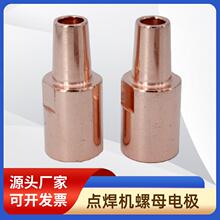 ⊗螺母焊點焊電極M5M6M8M10點焊機電極頭螺母電極焊壓帽彈簧定位