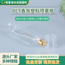 PET喷雾瓶分装瓶透明喷雾瓶除臭净味香氛喷雾瓶便携补水喷雾瓶
