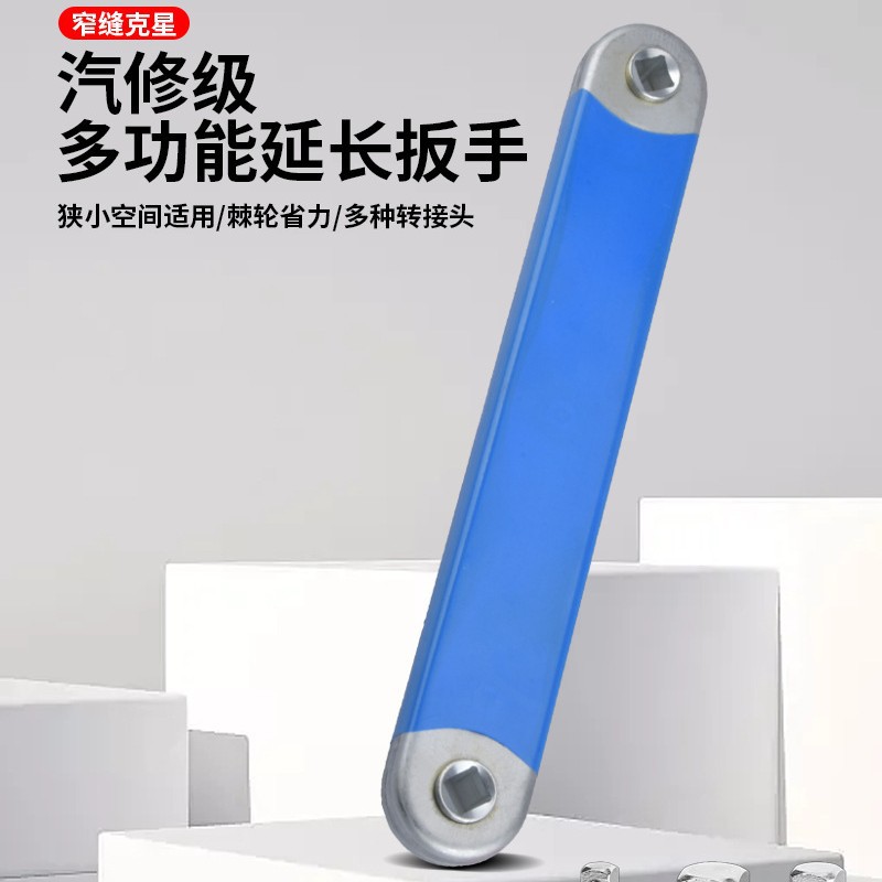 厂家直销延短杆扳手窄缝拆装工具实用多功能延长杆扳手双头省力板