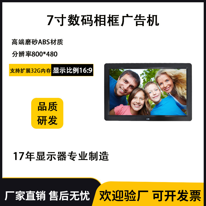 Source Manufacturer 7inch Digital Photo Frame Hd Video Advertising Machine Business Personal Gift Photo Album Multi-Function
