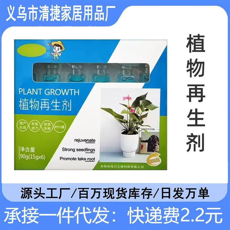 植物再生剂通用型花卉复活液光杆黄叶掉叶生长素增强活性促进生长