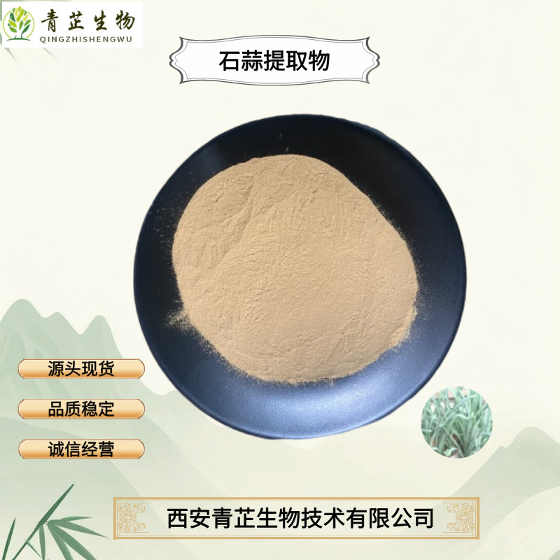 石蒜提取物10：1石蒜粉水溶粉喷雾干燥浸膏粉多种规格