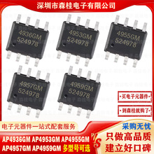 ȫ��ԭ�b AP4936GM AP4953GM AP4955GM AP4957GM AP4959GM SOP-8