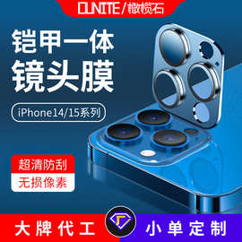 适用苹果15手机镜头膜 iPhone14promax全包金属镜头贴后摄像头膜