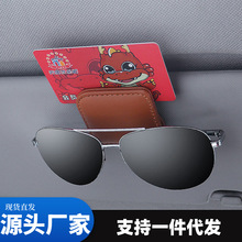 汽车眼镜夹车载遮阳板多功能票据证件收纳夹方形太阳镜墨镜卡夹