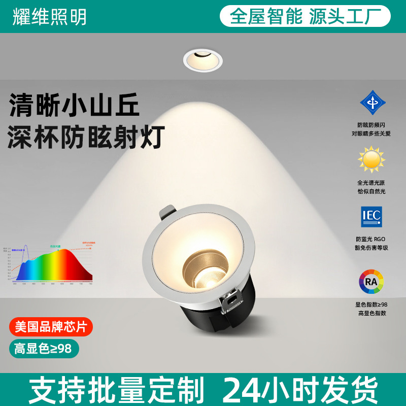 Smart Led Wall Washer Spotlight Embedded Deep Cup Anti-Glare Ceiling Light Full Spectrum Background Wall Hill Cob Spotlight