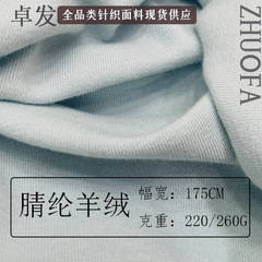発熱アクリルカシミヤ220G保温シャツ家庭服RC混紡金品カシミヤ260G生地ニット布