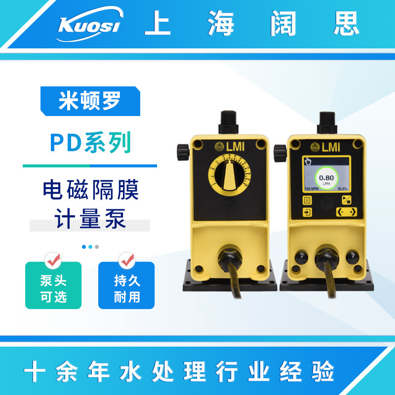 LMI米顿罗计量泵PD系列316SS不锈钢泵头污水泵小型电磁隔膜加药泵