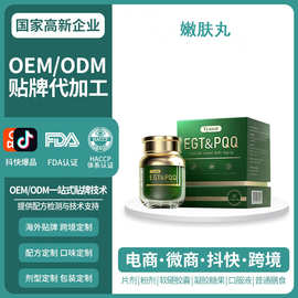 跨境美国原则进口PQQ麦角硫因亚精胺胶囊紧致淡纹抗衰胶囊OEM定制