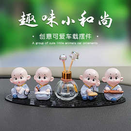 可爱沙弥车载饰品摆件寺庙四不小和尚汽车中控台装饰创意琴棋书画