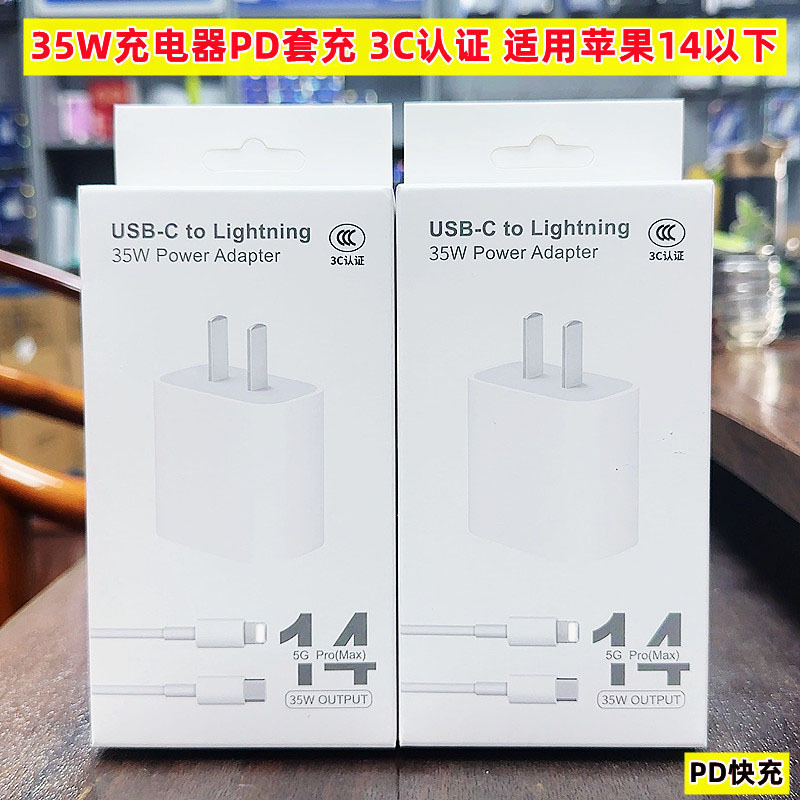 pd20w充电器套充35w苹果适用苹果13/14充电头套装pd20w充电器批发|undefined