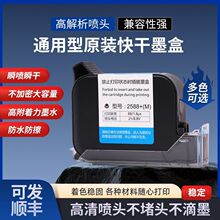 手持喷码机通用墨盒2588快干墨盒喷码机快干墨盒2588原装墨水JS10