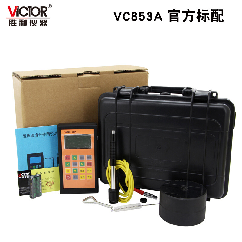 VICTOR胜利VC853A里氏硬度计 数显硬度计 钢材硬度计金属硬度计