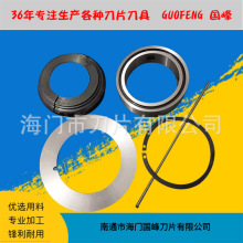 分切上刀  分切下刀 刀架及配件  国峰刀片系列一