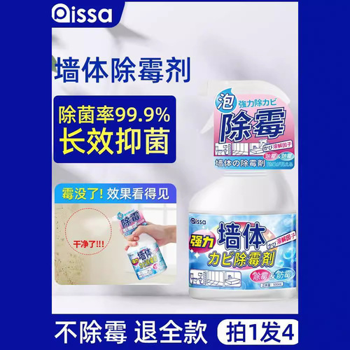Wall mold remover, wall household cleaning agent, anti-mold curry artifact spray to remove mold spots and mold cleaner