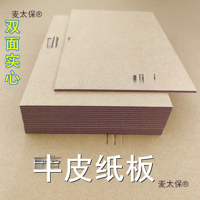 A2A4A5A3纸手工牛皮卡纸尺寸牛皮纸板硬壳5厚度厚种麦太保