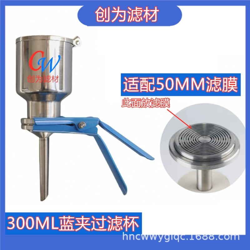 Стакан фильтр лабораторный пленочный фильтр стакан BG50 растворитель пигмент чернила масло фильтрация воды взвешенные вещества