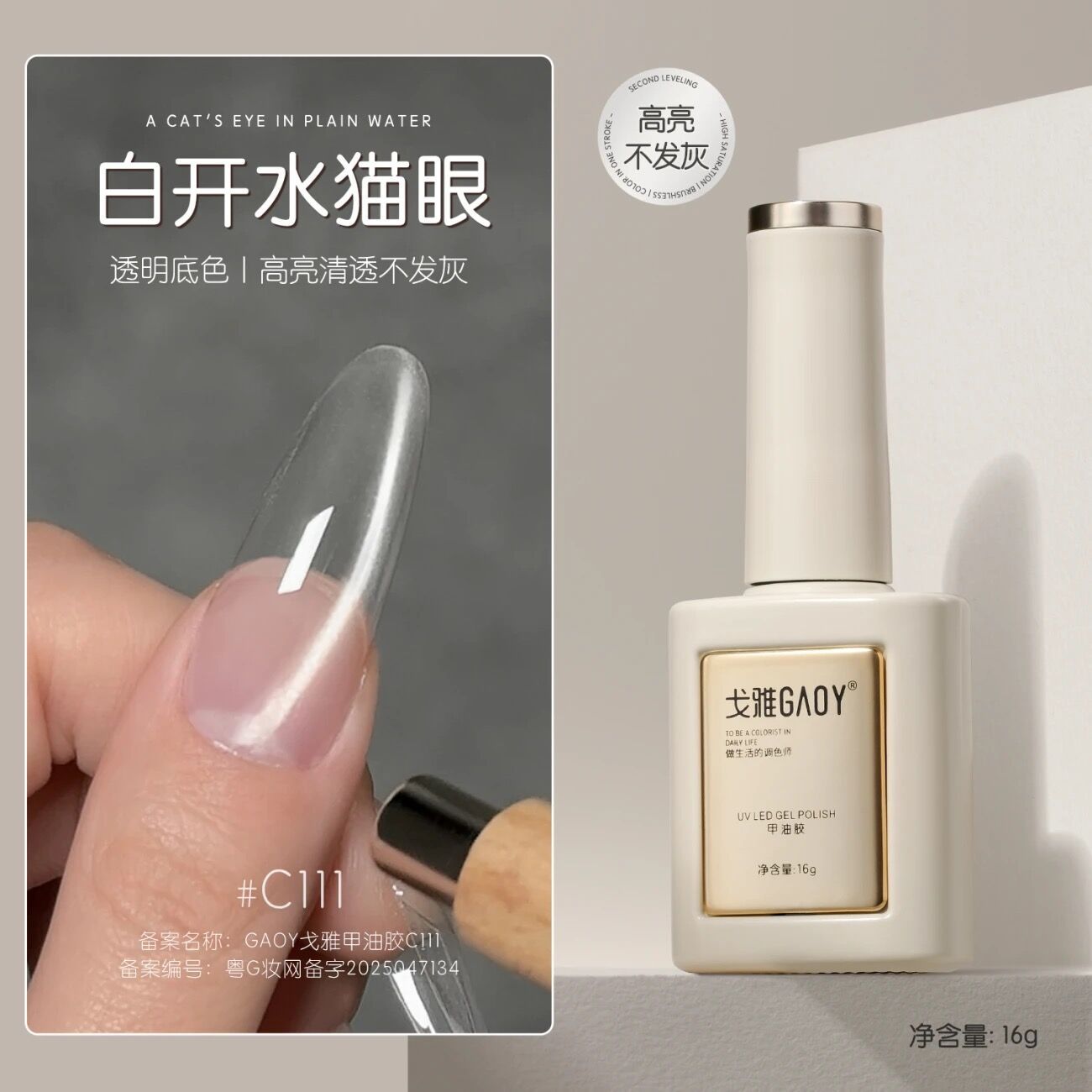 16g de agua corriente ojo de gato C111