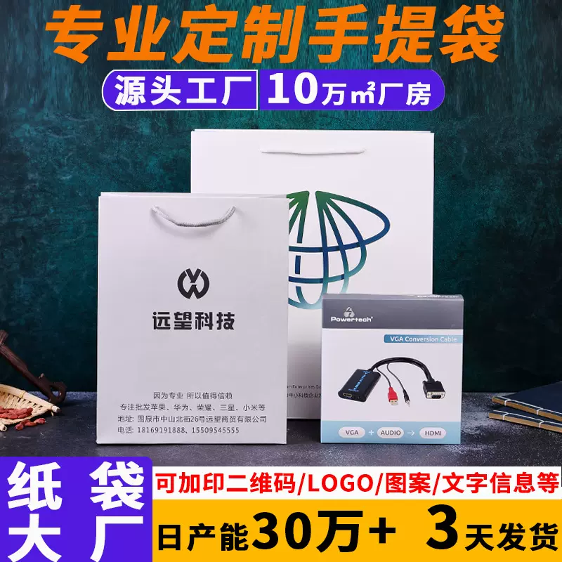 手机纸袋定做华为苹果官方手提袋定制移动电信手机店纸质包装袋子