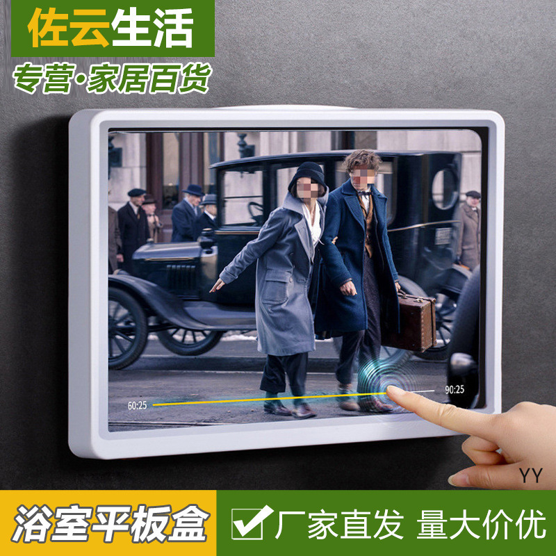 Rotating bathroom mobile phone tablet ipad box waterproof bracket toilet rack bathing drama watching TV artifact