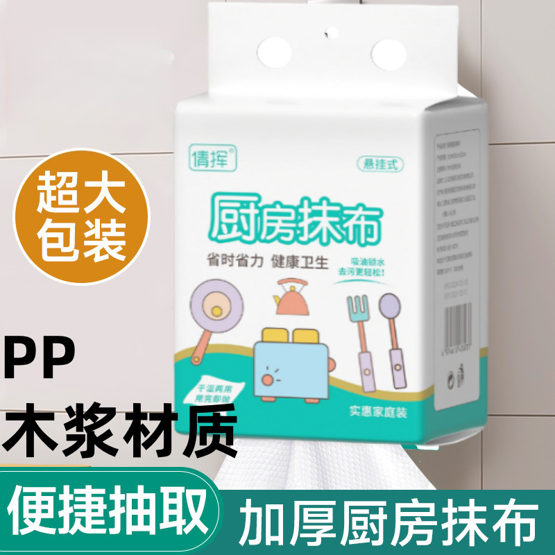 吊り下げ雑巾、壁掛け雑巾、乾湿両用使い捨て雑巾、ノンスティックオイルキッチンペーパー雑巾
