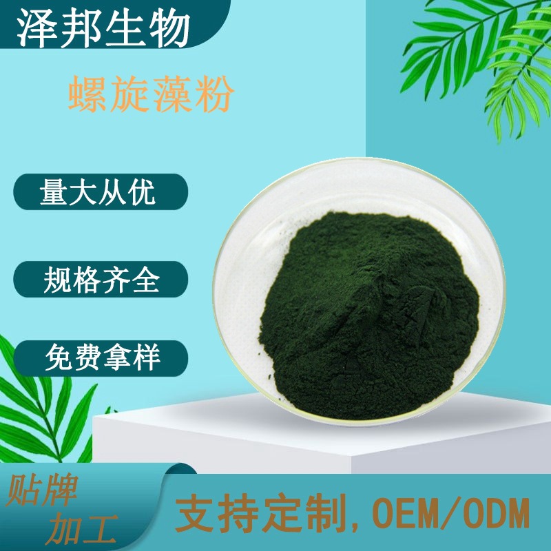 螺旋藻粉螺旋藻蛋白破壁孢子粉海藻粉 现货包邮 泽邦供应富硒