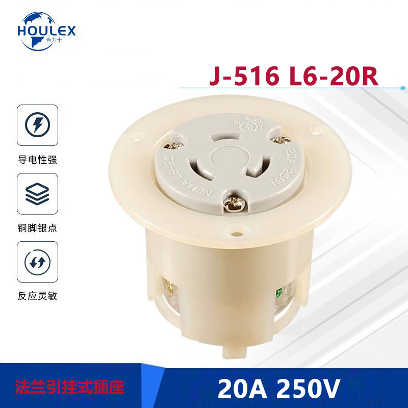 NEMAL6-20R Flanged 美规三芯 引挂式插座J-516 L6-20R