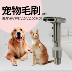 Suitable for Dyson wireless vacuum cleaner pet brush pet suction head v7v8v10v11v15slim accessories brush head batch